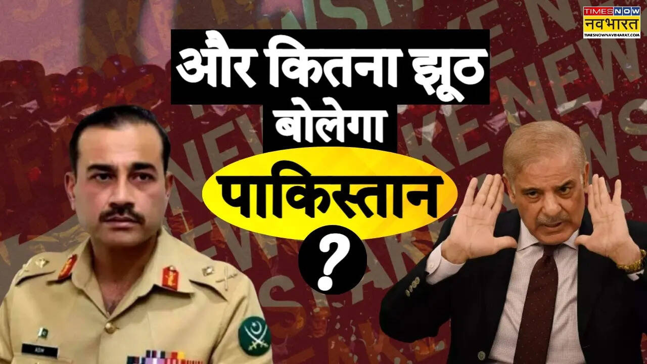 Notizie false del Pakistan.