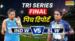 IND W vs SL W Pitch Report भारत और श्रीलंका की महिला टीम के बीच ट्राई सीरीज फाइनल आज देखें पिच रिपोर्ट