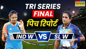 IND W vs SL W Pitch Report भारत और श्रीलंका की महिला टीम के बीच ट्राई सीरीज फाइनल आज देखें पिच रिपोर्ट