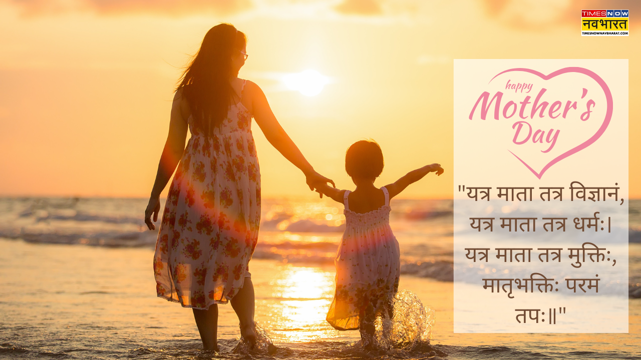 हैप्पी मदर्स डे विशेज, शायरी इन संस्कृत