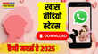 Happy Mothers Day WhatsApp Video Status Download मदर्स डे पर अपने व्हाट्सएप स्टेटस से जताएं मां के प्रति प्यार एक क्लिक में करें खास वीडियो स्टेटस डाउनलोड