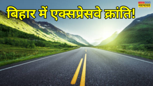 23 जिले 1500 KM लंबाई बिहार में रफ्तार की क्रांति लाएंगे ये 3 एक्सप्रेस-वे किसानों की भरेगी तिजोरी
