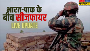 India-Pakistan Ceasefire Live Updates भारत-पाक सीजफायर के बाद फिलहाल एलओसी पर शांति सीमावर्ती इलाकों में पूरी तरह अलर्ट