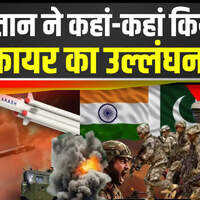 India Pakistan Ceasefire Violation नहीं सुधरा पाकिस्तान फिर तोड़ा सीजफायर PM Modi India Strike Pak
