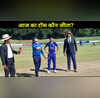 IND W vs SL W Match Toss Update आज का टॉस किसने जीता भारत बनाम श्रीलंका महिला क्रिकेट टीम