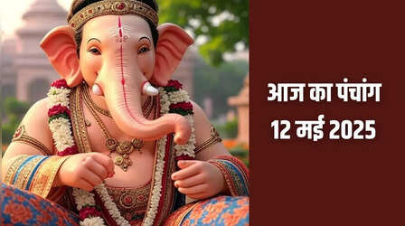 Aaj Ka Panchang 12 May 2025: आज है बुद्ध पूर्णिमा, जान लें शुभ मुहूर्त, राहुकाल, दिशा शूल और चंद्रोदय समय