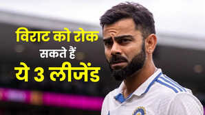 विराट को टेस्ट रिटायरमेंट से रोक सकते हैं ये 4 लीजेंड खिलाड़ी