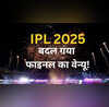 कोलकाता से छिनेगी IPL 2025 फाइनल की मेजबानी
