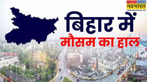Bihar Weather बिहार में लू का कहर बरकरार 8 जिलों में जारी हुआ भीषण गर्मी का अलर्ट समय से पहले आ सकता है मॉनसून