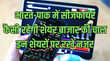 Stocks To Watch Today 12 May 2025 सीजफायर के बाद कैसी रहेगी शेयर बाजार की चाल SBI अडानी पावर समेत इन शेयरों पर रखें नजर