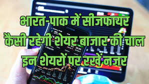 Stocks To Watch Today 12 May 2025 सीजफायर के बाद कैसी रहेगी शेयर बाजार की चाल SBI अडानी पावर समेत इन शेयरों पर रखें नजर