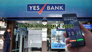 Yes Bank Share Price Target 2025 यस बैंक का शेयर बना रॉकेट भारत के बैंकिंग इतिहास की सबसे बड़ी डील का असर