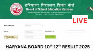 HBSE Haryana Board 10th 12th Result 2025 LIVE आज जारी हो सकता है हरियाणा बोर्ड कक्षा 10वीं 12वीं का रिजल्ट यहां देखें सबसे पहले