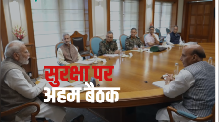 पीएम मोदी ने की अहम बैठक, राजनाथ-जयशंकर सहित डोभाल और तीनों सेना प्रमुख भी रहे मौजूद