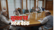पीएम मोदी ने की अहम बैठक राजनाथ-जयशंकर सहित डोभाल और तीनों सेना प्रमुख भी रहे मौजूद