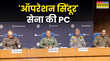 LIVE पाकिस्तान के सभी हमले हमने नाकाम किए हमारे एयर डिफेंस सिस्टम को भेदना नामुमकिन-सेना