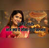 Gold-Silver Price Today 13 May 2025 मुस्कुराने का मौका आज सुबह क्या है सोना-चांदी का भाव जानें अपने शहर का रेट