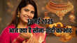 Gold-Silver Price Today 13 May 2025 मुस्कुराने का मौका आज सुबह क्या है सोना-चांदी का भाव जानें अपने शहर का रेट