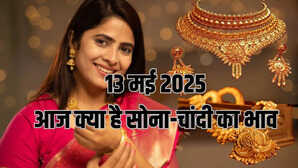 Gold-Silver Price Today 13 May 2025 मुस्कुराने का मौका आज सुबह क्या है सोना-चांदी का भाव जानें अपने शहर का रेट
