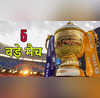 IPL 2025 के नए कार्यक्रम में ये हैं 5 बड़े मैच इनसे प्लेऑफ की रेस होगी रोमांचक