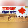 Rajasthan Weather राजस्थान में पश्चिमी विक्षोभ का असर खत्म आंधी और बरसात से तापमान में गिरावट इन जिलों में जारी येलो अलर्ट