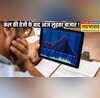 Stock Market Down सोमवार की जोरदार उछाल के बाद आज प्रॉफिट बुकिंग से टूटा शेयर बाजार मुनाफा कमाने में लगे निवेशक