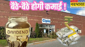 Cipla Dividend सिप्ला को हुआ 1222 करोड़ रु का प्रॉफिट किया 16 रु के डिविडेंड का ऐलान 27 जून है रिकॉर्ड डेट
