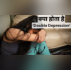 मेंटल हेल्थ के लिए धीमा जहर है Double Depression 99 लोग उदासी समझ कर देते हैं नजरअंदाज डॉक्टर ने बताए लक्षण