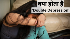 मेंटल हेल्थ के लिए धीमा जहर है Double Depression 99 लोग उदासी समझ कर देते हैं नजरअंदाज डॉक्टर ने बताए लक्षण