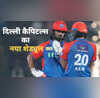 दिल्ली कैपिटल्स का नया IPL 2025 कार्यक्रम करो या मरो के फेर में अक्षर की टीम
