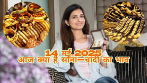 Gold-Silver Price Today 14 May 2025 आज सुबह क्या है सोना-चांदी का भाव जानें अपने शहर का रेट