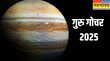 गुरु गोचर 2025 14 मई से इन राशियों की चमक उठेगी किस्मत मिलेगा भाग्य धन और सफलता का वरदान