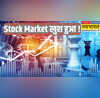 Stock Market Today शेयर बाजार में फिर लौटी रौनक 81500 के ऊपर पहुंचा सेंसेक्स निफ्टी 24700 के पार