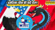US-China Deal चीन से ऑनलाइन शॉपिंग करने वाले अमेरिकियों को राहत पैकेज पर खरीदारी में मिलेगी छूट टैरिफ में कटौती का असर