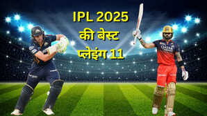 IPL 2025 की सबसे मजबूत प्लेइंग 11 इन 3 टीमों के खिलाड़ी बाहर