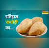 History of Kachori इस समाज को दिया जाता है कचौड़ियों की खोज करने का श्रेय हर 100 Km पर मिलता है अलग टेस्ट