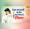 EXPLAINED Team India New Test Captain टेस्ट टीम की कप्तानी के लिए कितने तैयार हैं शुभमन गिल