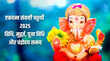 एकदन्त संकष्टी चतुर्थी 2025 जानें तिथि पूजा विधि शुभ मुहूर्त और चंद्रोदय समय