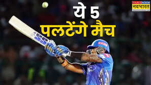 IPL 2025 के आखिरी मोड़ पर इन 5 खिलाड़ियों पर रहेंगी दुनिया की नजरें