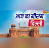 Delhi Weather उमस और चिलचिलाती धूप से त्रस्त हुई राजधानी गर्म मौसम के बीच बरतनी होगी सावधानी