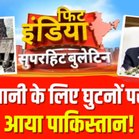 Fit India  Indus Waters Treaty स्थागित करने से गिड़गिड़या Pakistan भारत से की ये अपीलHindi News