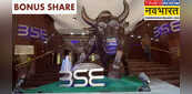 BSE Bonus Share: किस डेट तक BSE के शेयर खरीदने पर मिलेंगे Bonus Share? इस डेट के बाद नहीं मिलेगा फायदा