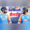 T20-टेस्ट से रिटायर क्या अब भी इतनी सैलरी लेंगे विराट और रोहित BCCI ने दिया दिलचस्प जवाब