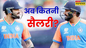 T20-टेस्ट से रिटायर क्या अब भी इतनी सैलरी लेंगे विराट और रोहित BCCI ने दिया दिलचस्प जवाब