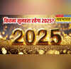 Gold Price Outlook क्या सच हो रही गोल्ड पर भविष्यवाणी गिर रही कीमत साल 2025 में कहां रहेंगे रेट