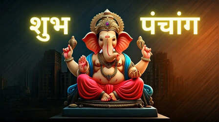 Aaj ka Panchang: 16 मई को एकदंत संकष्टी चतुर्थी, नोट करें दिन भर का शुभ मुहूर्त, क्या है नक्षत्र, करण और योग