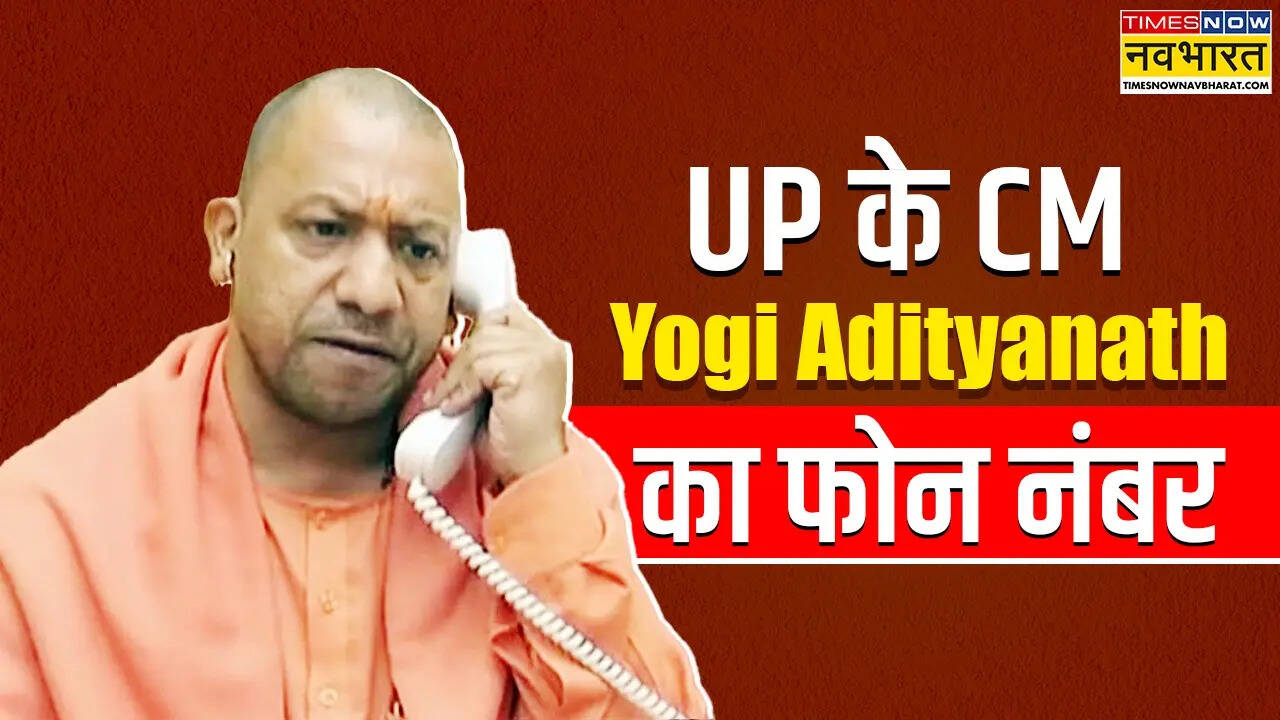 CM Yogi Adityanaths Phone Number.