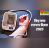 World Hypertension Day 2025 कब और क्यों मनाया जाता है विश्व उच्च रक्तचाप दिवस जानें इसका उद्देश्य महत्व और थीम