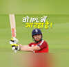 मुंबई इंडियंस में शामिल होगा वर्ल्ड कप विजेता बल्लेबाज IPL शुरू होते ही करेगा कमाल
