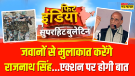 Fit India India-Pakistan Border पर जाएंगे Rajnath Singh जवानों से करेंगे मुलाकात Hindi News